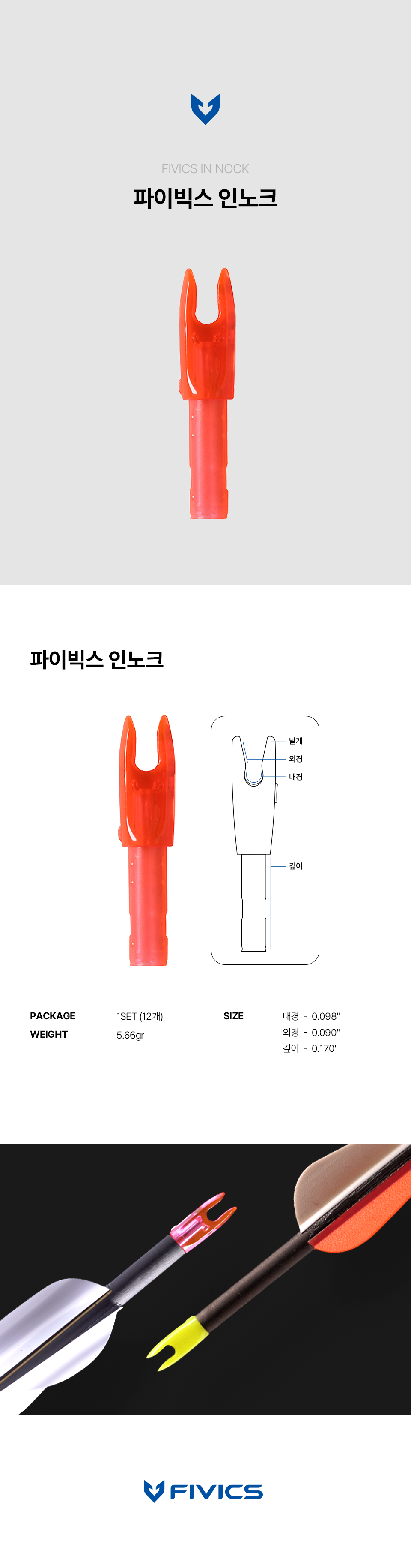 화살_인노크_국문_251224.png