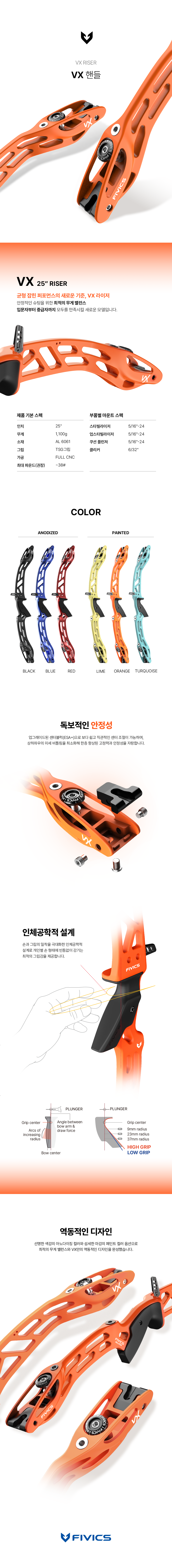 활_핸들_VX_국문_260128_(25인치).png